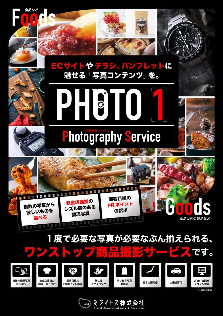 PHOTO 1 サービスチラシ