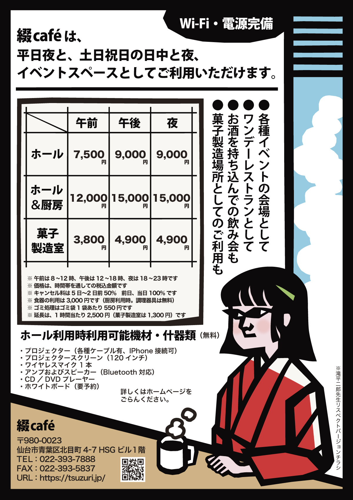 綴café イベントスペースレンタルの案内チラシ