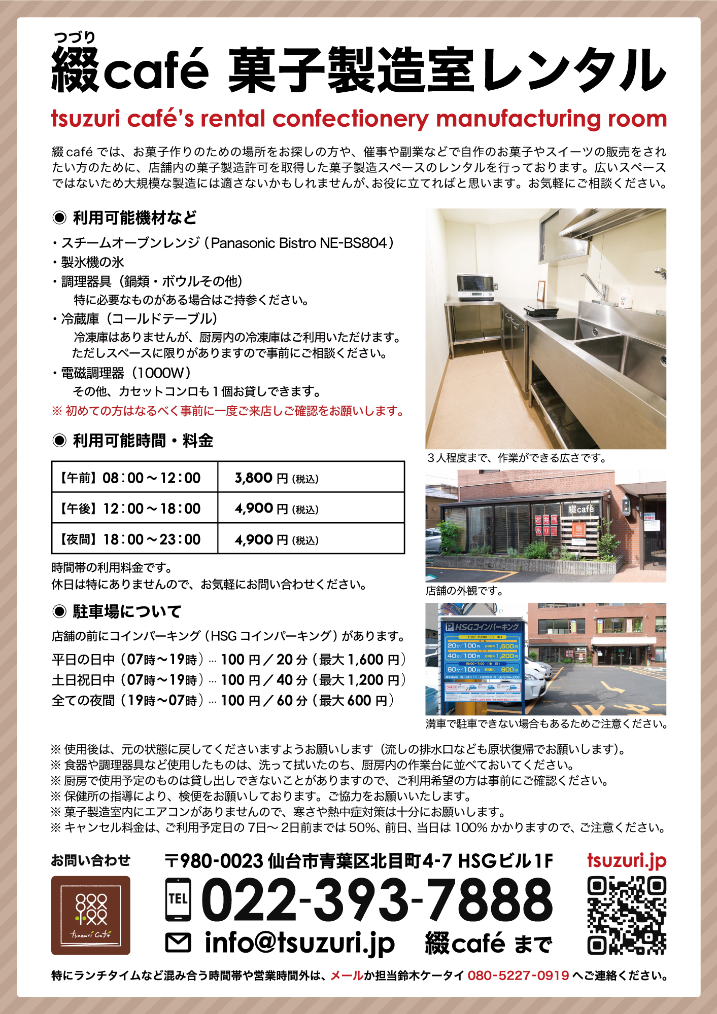 綴café 菓子製造室レンタルの案内チラシ