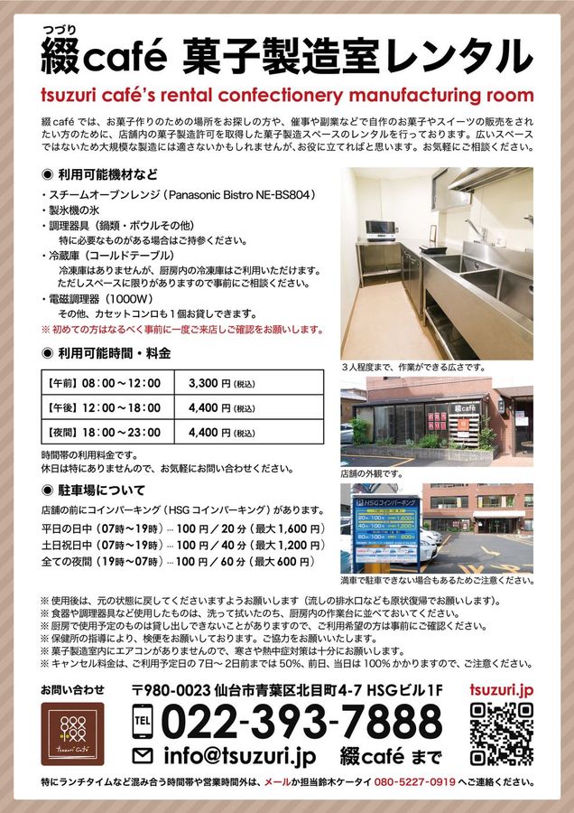 菓子製造室レンタルのご利用案内
