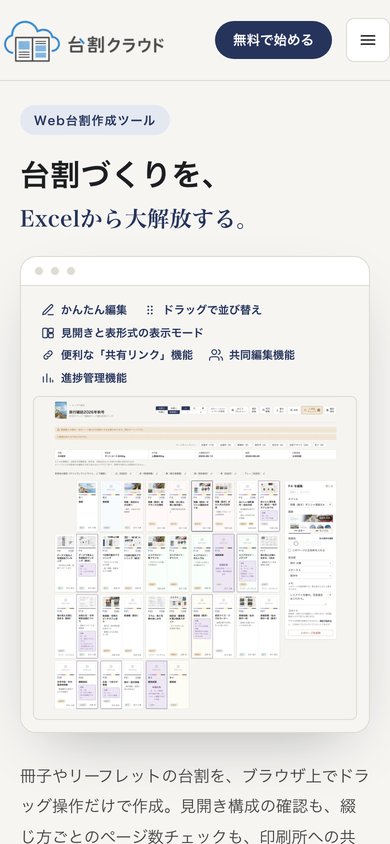 台割クラウドの画面（スマートフォン）