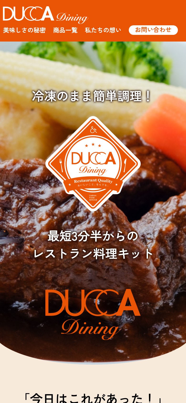 DUCCA Dining（スマートフォン）