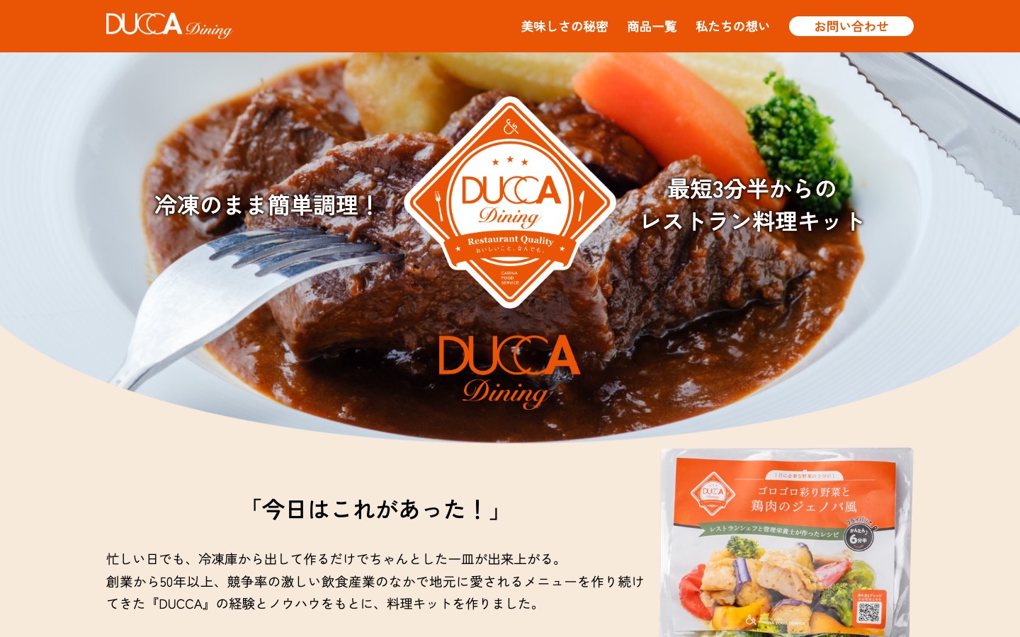DUCCA Dining（PC）