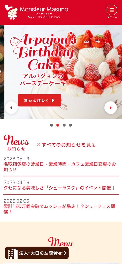 Monsieur Masuno Arpajon（スマートフォン）