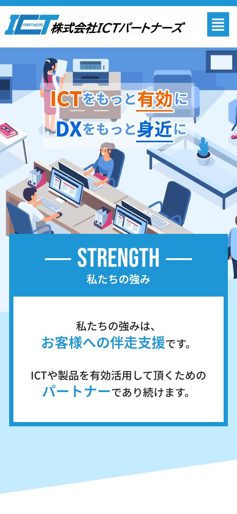 株式会社ICTパートナーズ（スマートフォン）