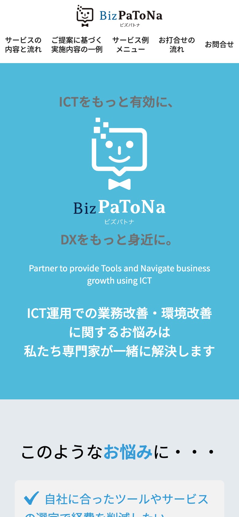 BizPaToNa（スマートフォン）