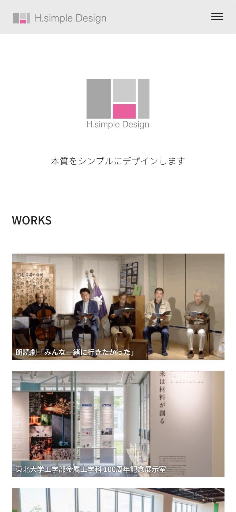 H.simple Design Studio（スマートフォン）