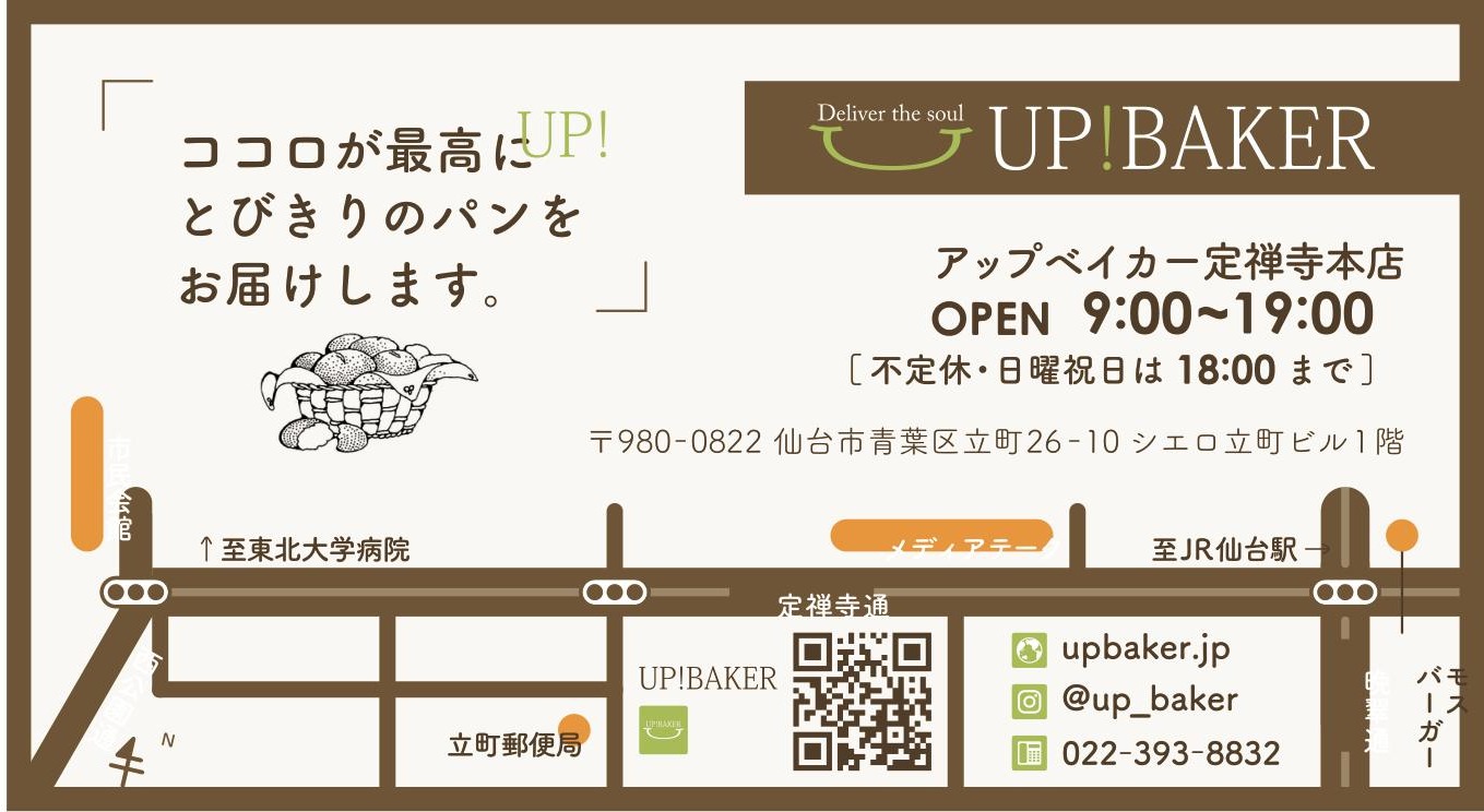 ベイカリー ショップカード（名刺／カード）