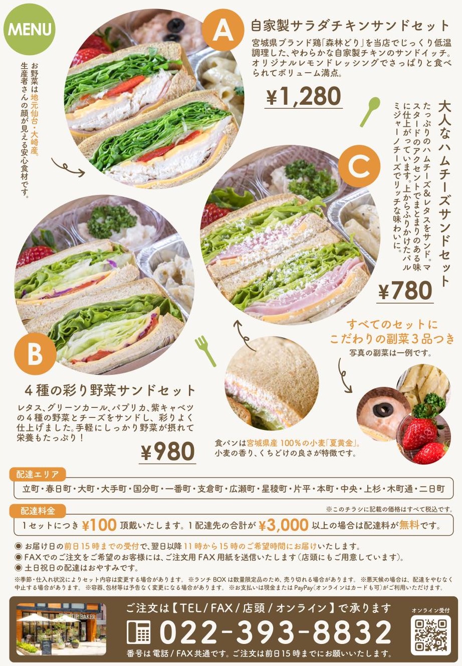 ベイカリー フェアチラシ（チラシ）