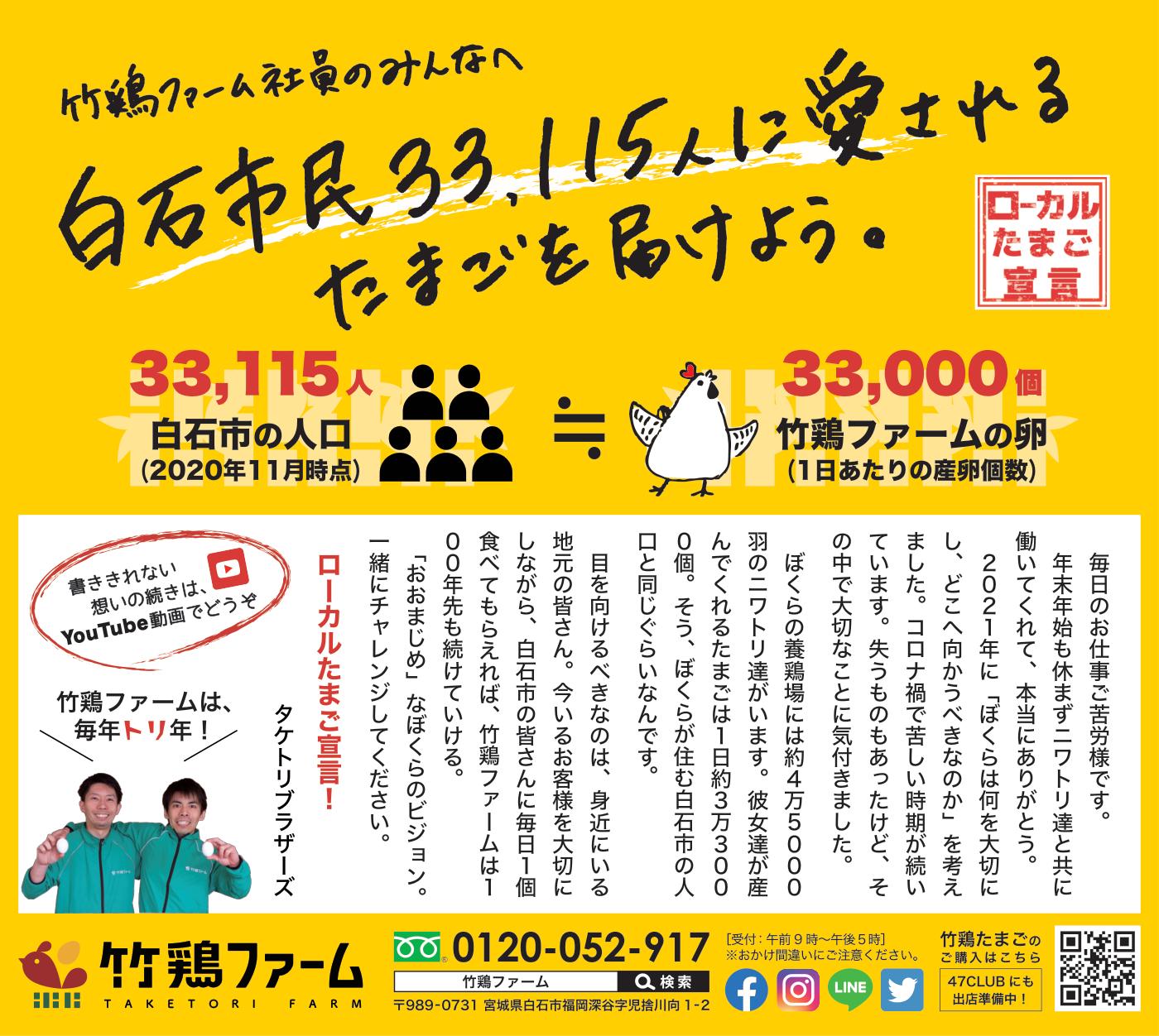 養鶏場 新聞半５段広告（新聞広告）