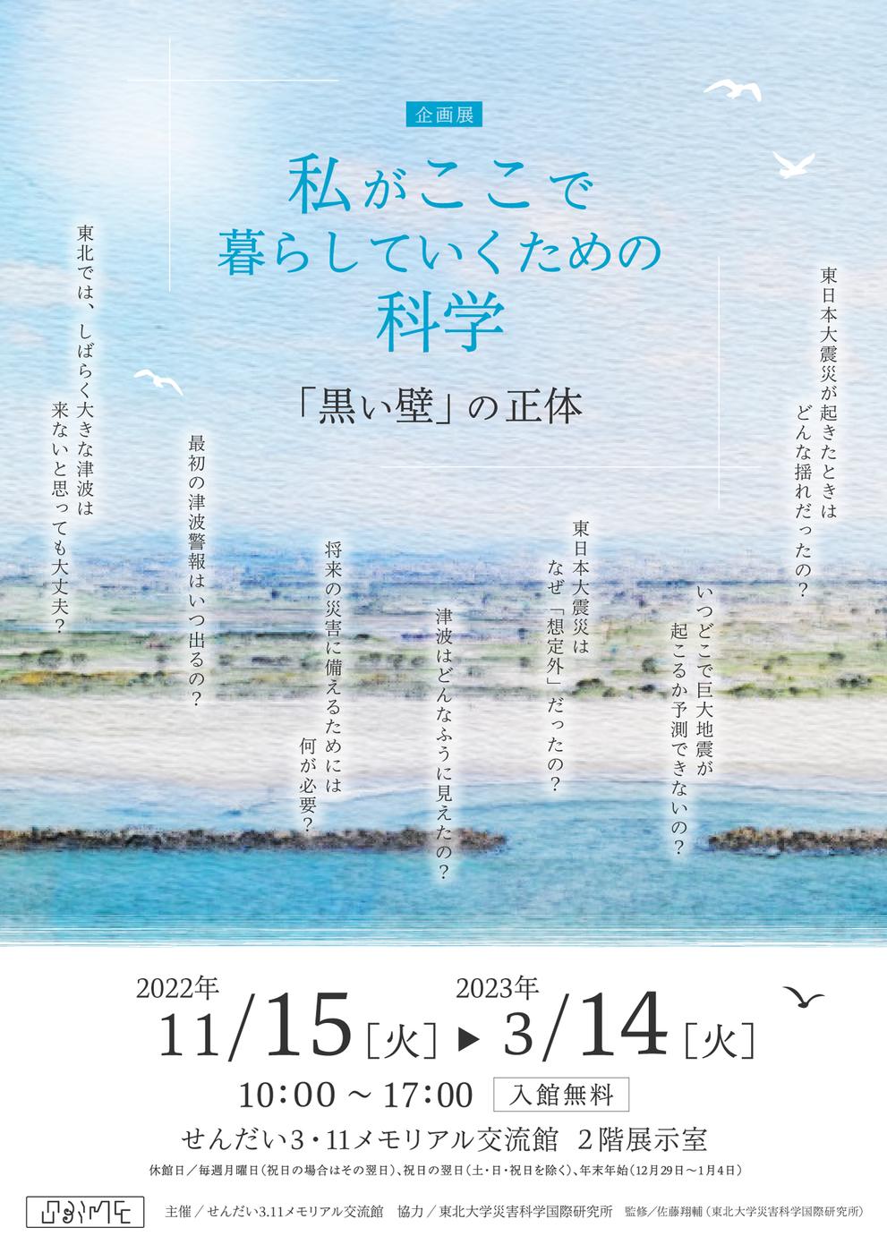 企画展 パネル／ポスター（チラシ）