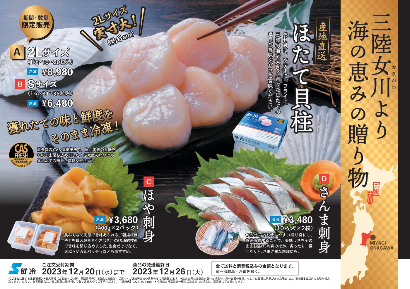 水産加工品 フェアチラシ（チラシ）