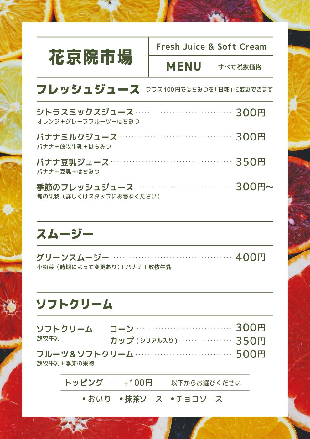 青果店 内装パネル（チラシ）