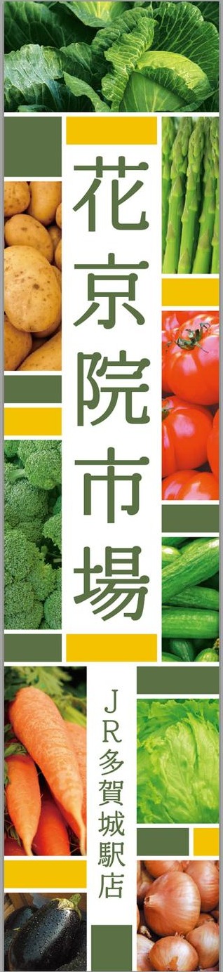 青果店 内装パネル（パネル）