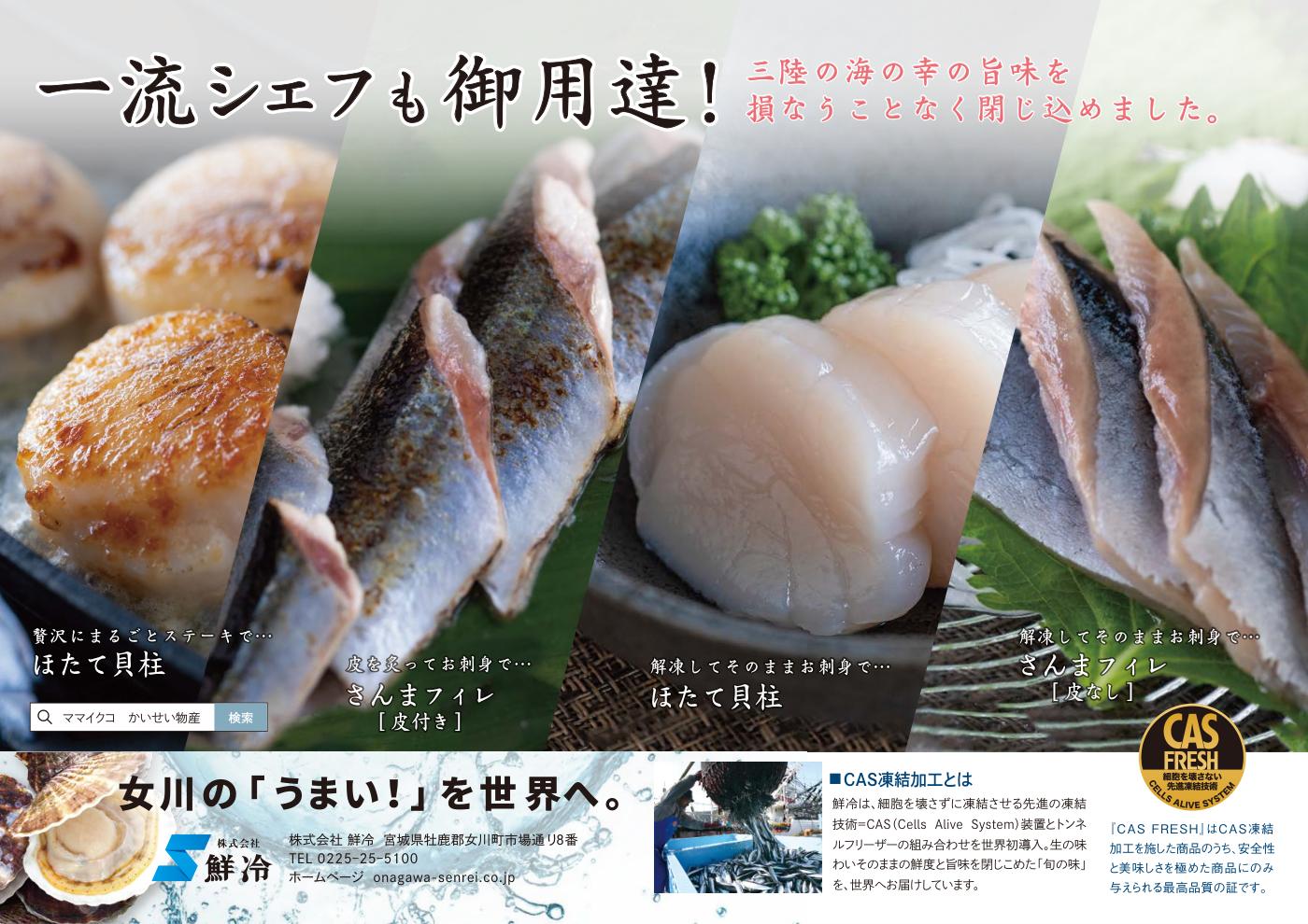 水産加工品 フェアチラシ（チラシ）