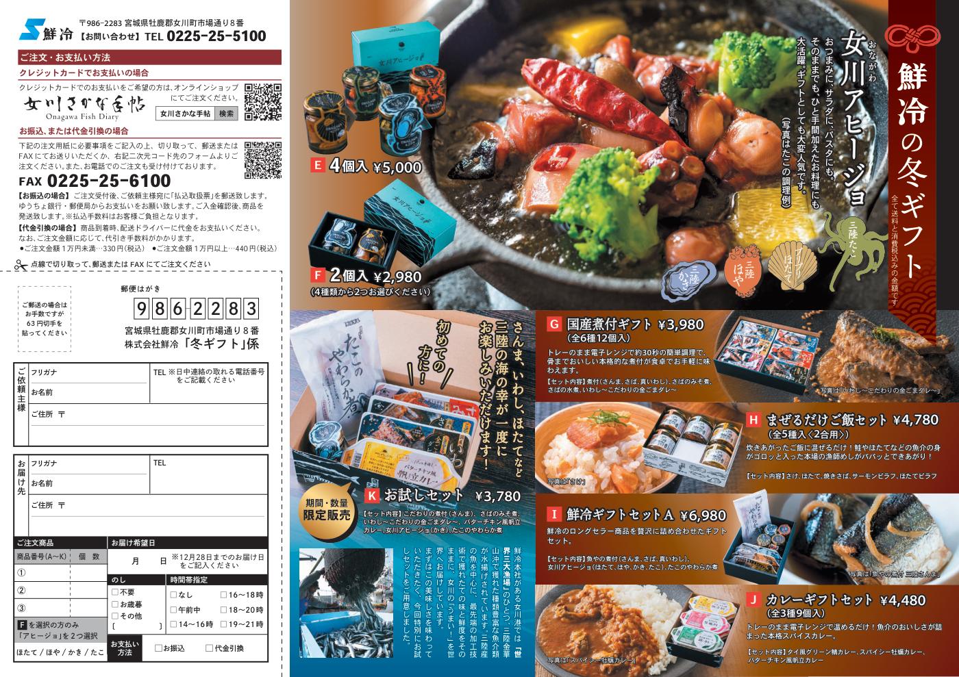 水産加工品 フェアチラシ（チラシ）