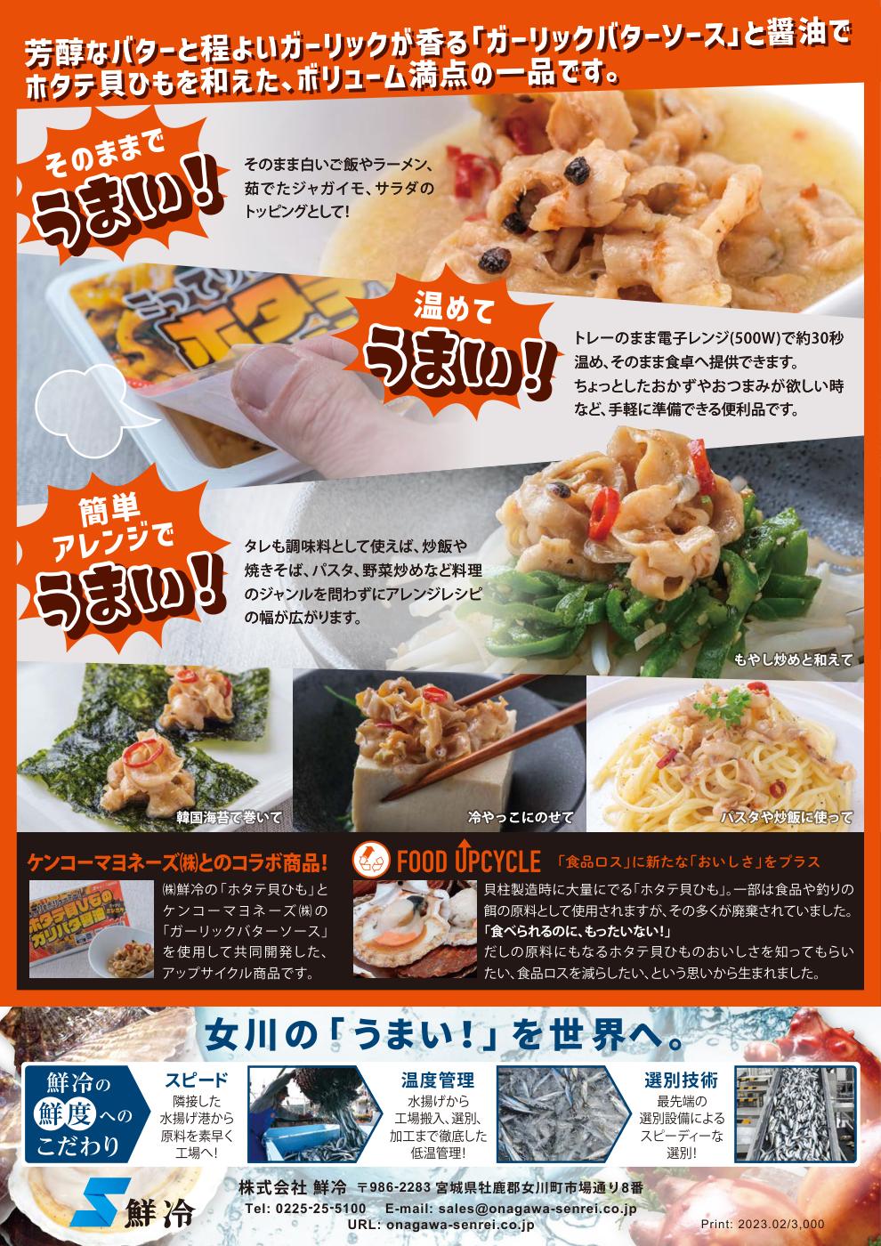 水産加工品 商品パッケージ（チラシ）
