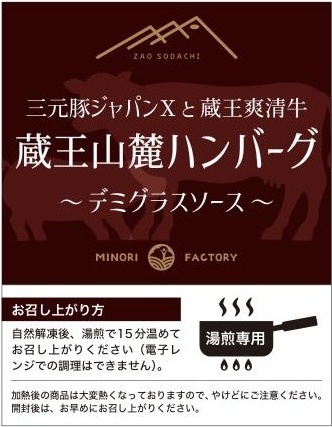 ハンバーグ巻紙・ラベル・ロゴ（ラベル／掛け紙）
