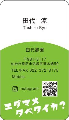 枝豆ブランド ロゴ（名刺／カード）