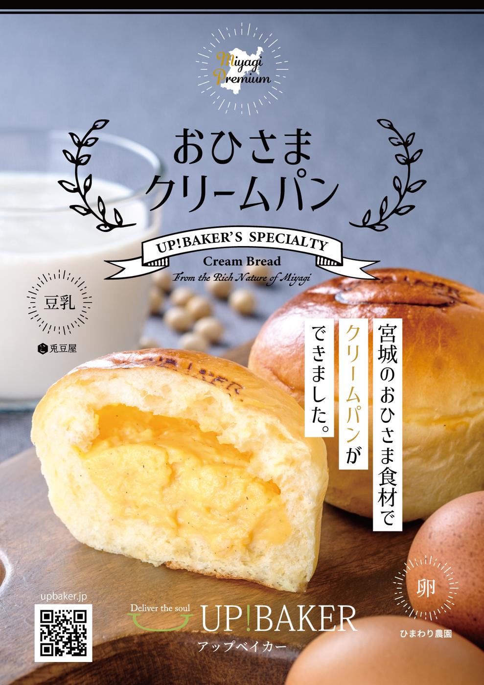 ベイカリー フェアチラシ（チラシ）