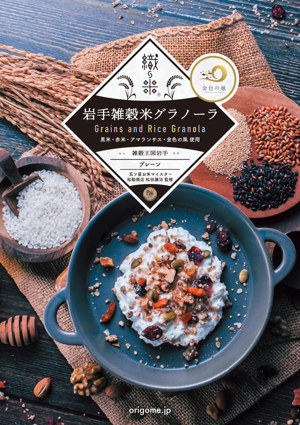 自社 雑穀ブランド／商品開発（チラシ）