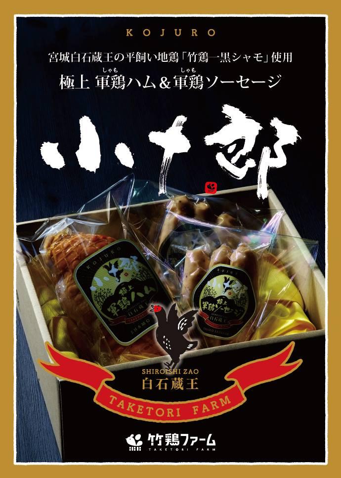 軍鶏商品ブランド開発・ラベル・ロゴ（チラシ）