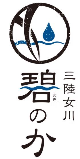 地域ブランド商品プロデュース・ネーミング・チラシ・短歌（ロゴマーク／ロゴタイプ）