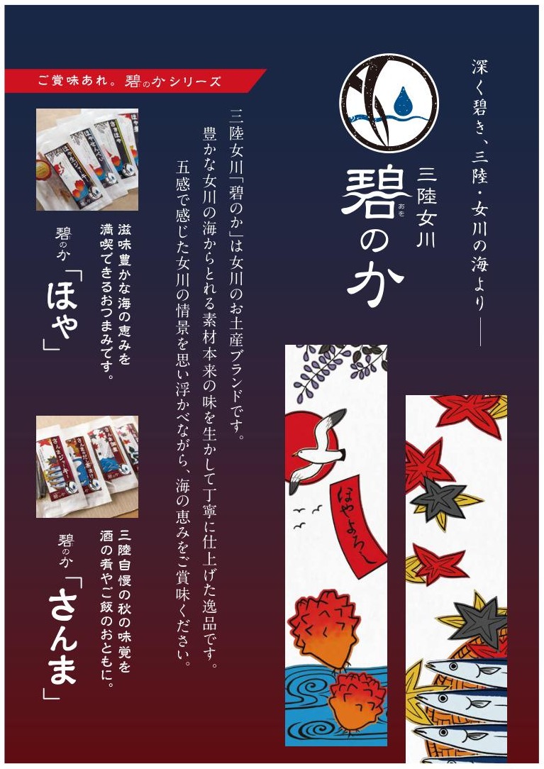 地域ブランド商品プロデュース・ネーミング・チラシ・短歌（チラシ）