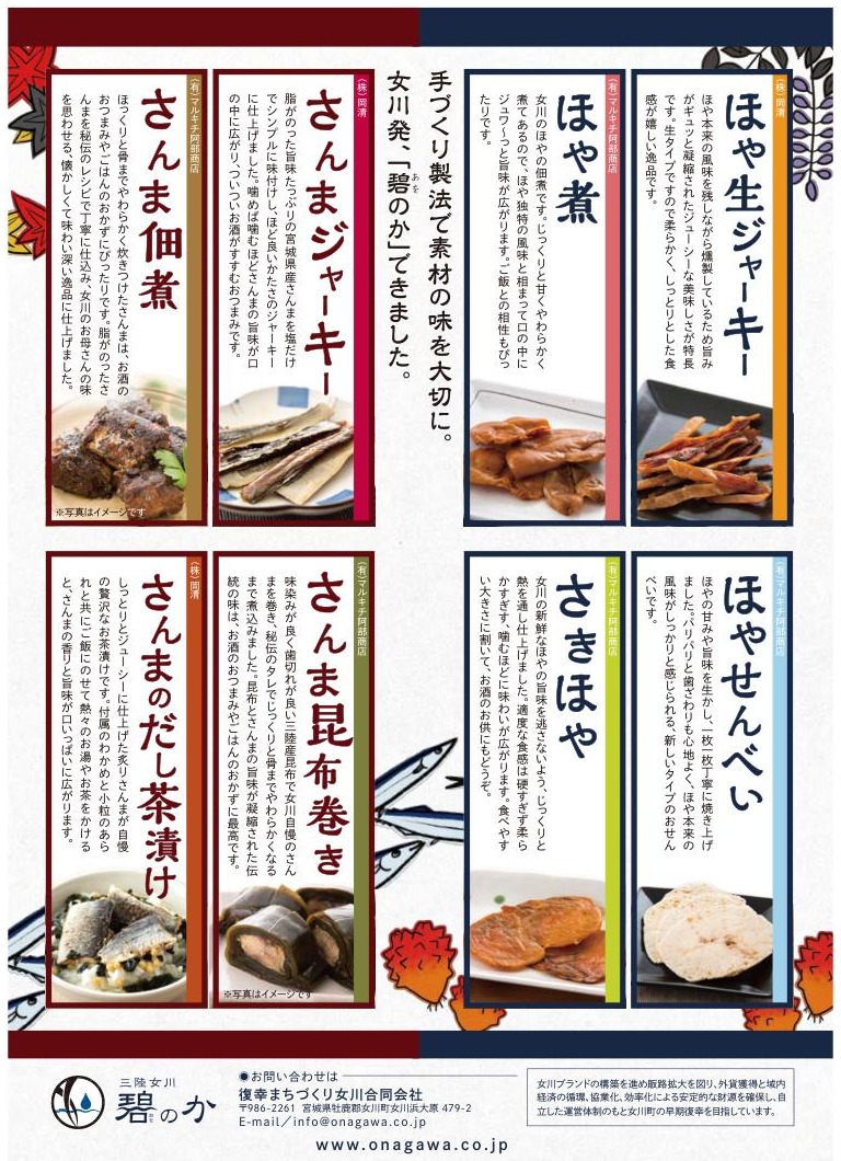地域ブランド商品プロデュース・ネーミング・チラシ・短歌（チラシ）