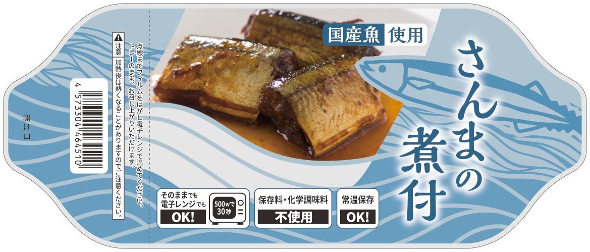 水産加工品 商品パッケージ（ラベル／掛け紙）