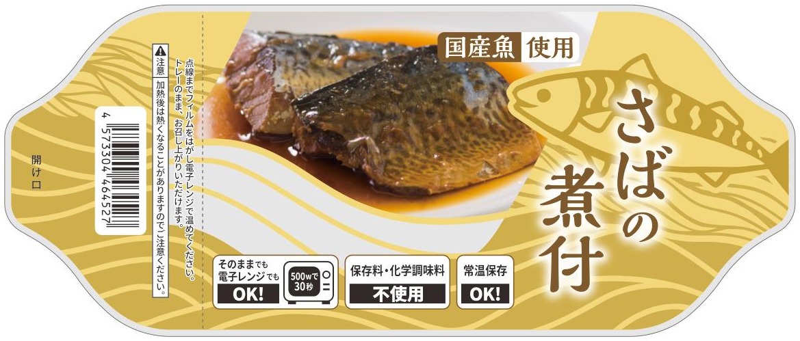 水産加工品 商品パッケージ（ラベル／掛け紙）