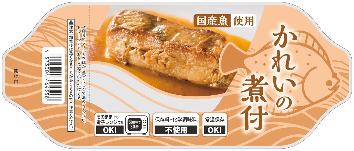 水産加工品 商品パッケージ（ラベル／掛け紙）