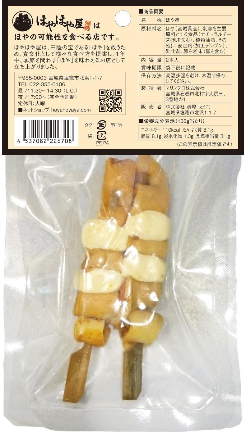 ほや加工品パッケージ（商品パッケージ）