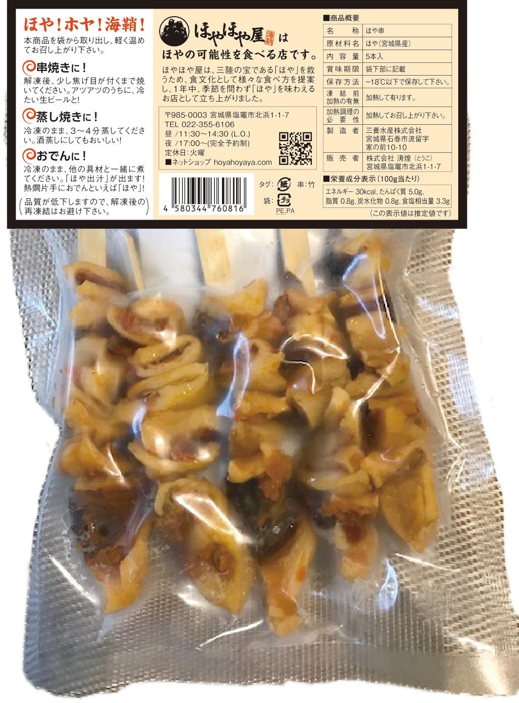 ほや加工品パッケージ（商品パッケージ）