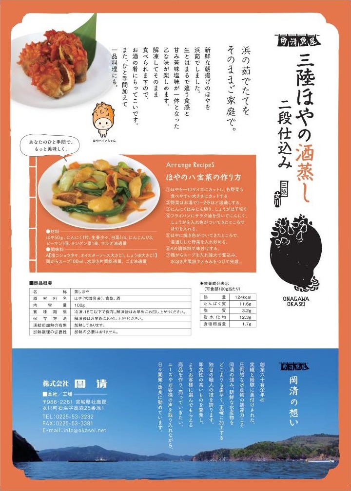 水産加工品 営業資料（チラシ）