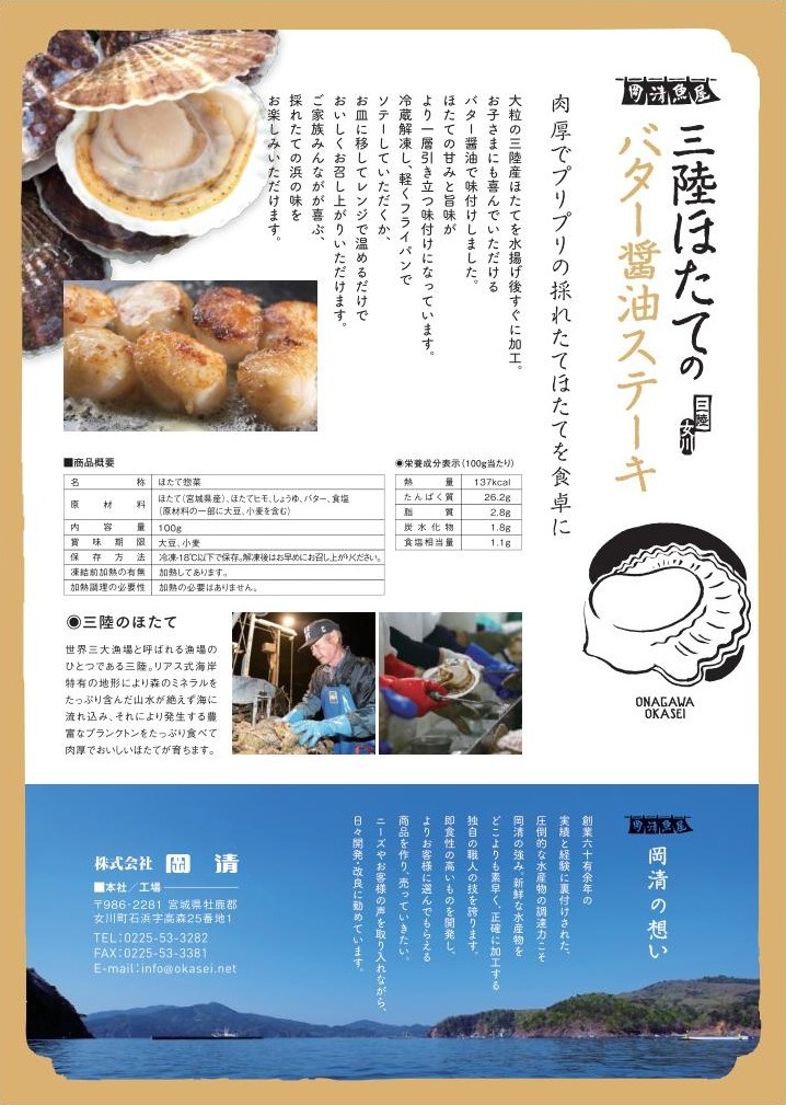 水産加工品 商品袋・ラベル・チラシ（チラシ）