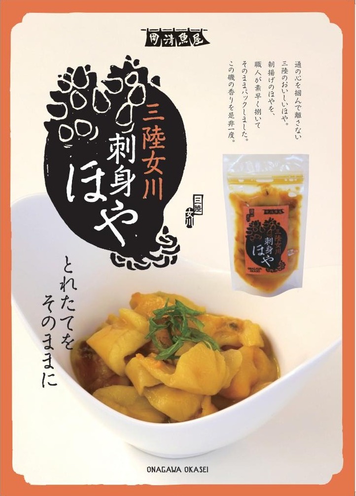 水産加工品 営業資料（チラシ）