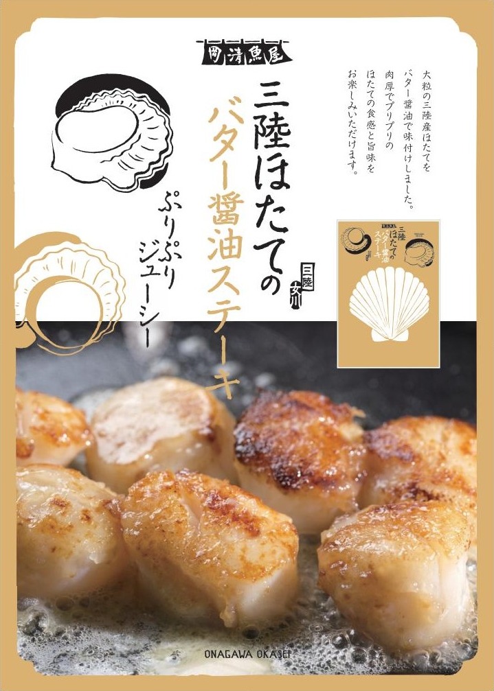 水産加工品 商品袋・ラベル・チラシ（チラシ）