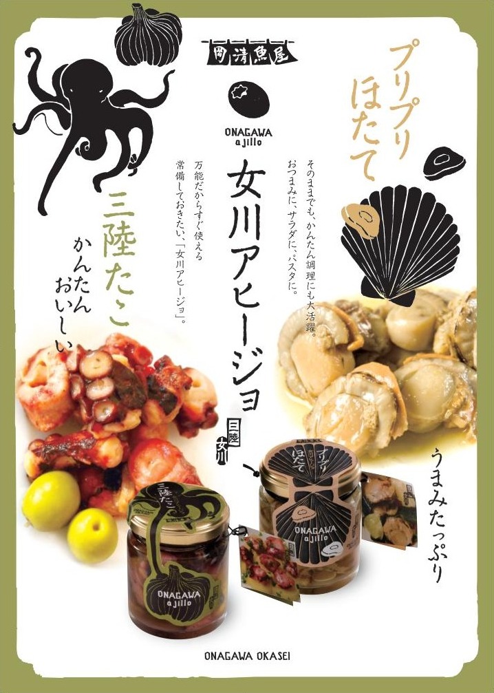 水産加工品 営業資料（チラシ）