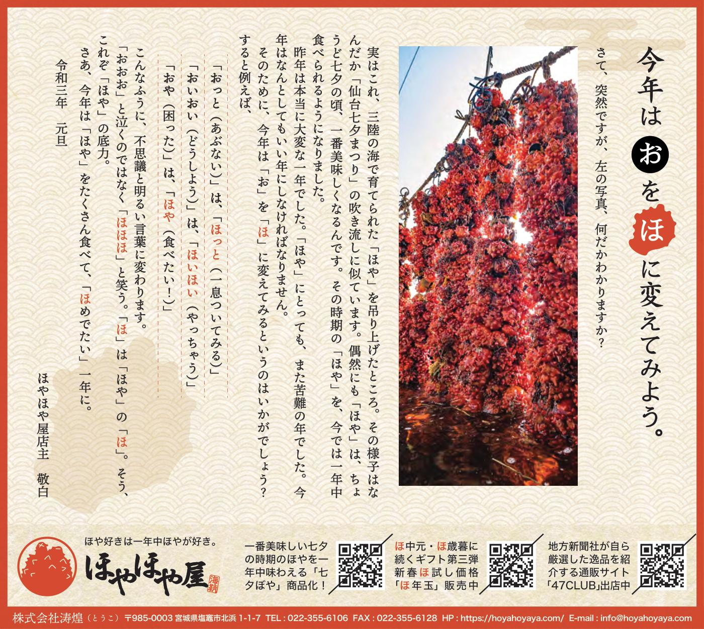 水産加工品 新聞半５段広告（新聞広告）