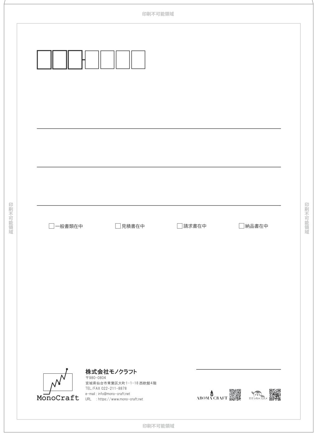 封筒（名刺／カード）
