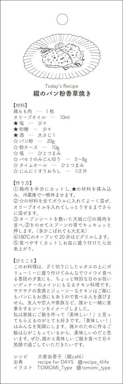 自社運営飲食店 各種ツール（名刺／カード）