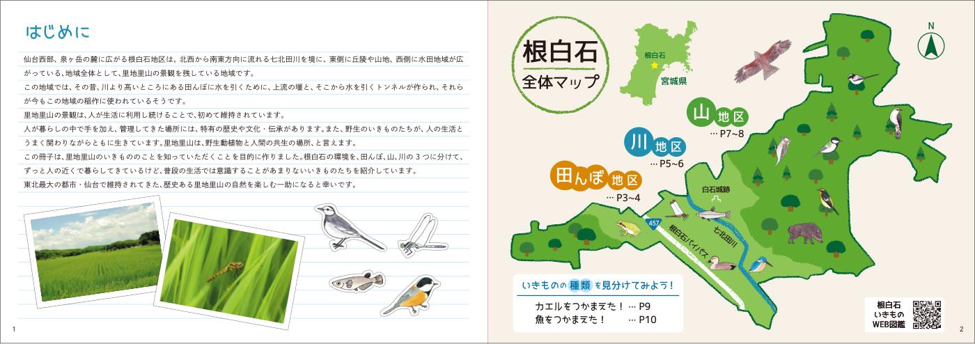 地域いきもの冊子（書籍／冊子）