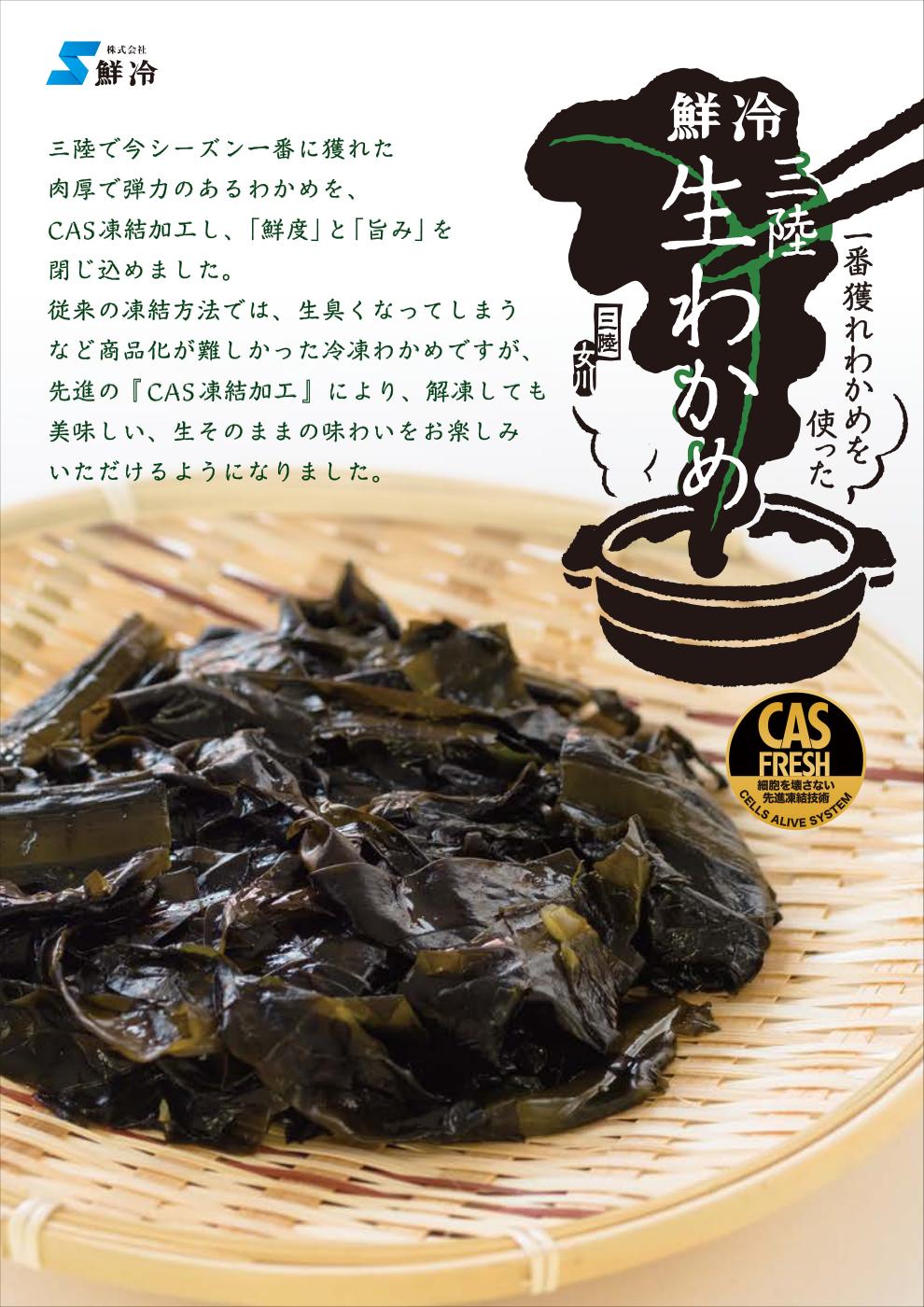 生わかめほかラベル・営業用チラシ（チラシ）