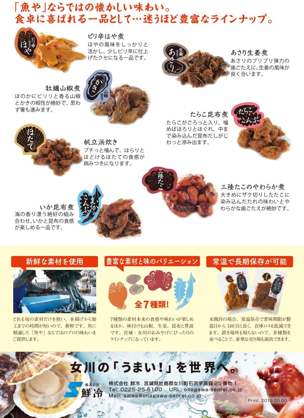 水産加工品 ラベル（チラシ）