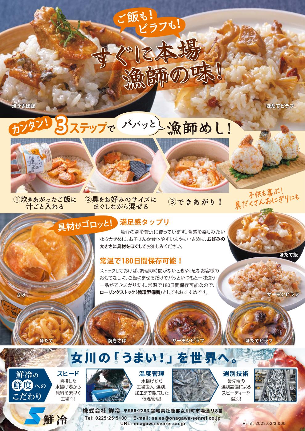 水産加工品 営業チラシ（チラシ）
