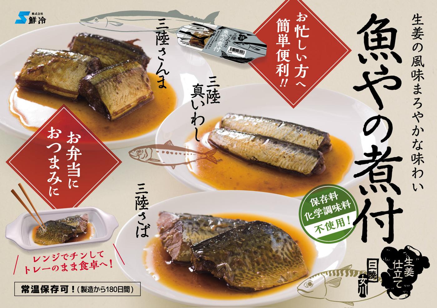 水産加工品 商品パッケージ・各種ツール（チラシ）