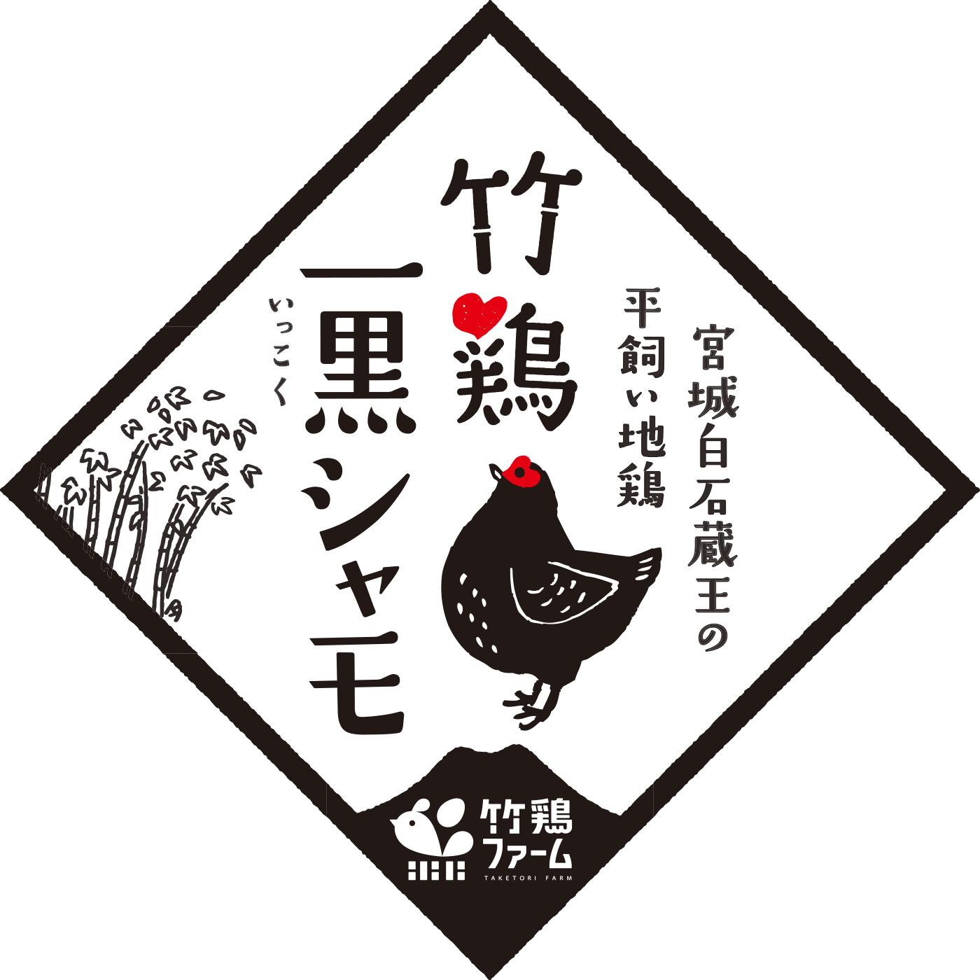軍鶏商品ブランド開発・ラベル・ロゴ（ラベル／掛け紙）