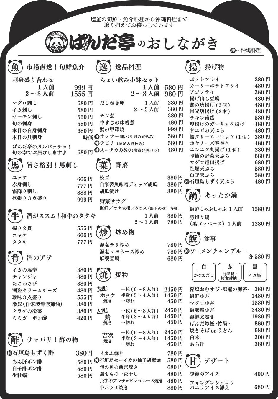 飲食店 ロゴ・各種ツール（チラシ）