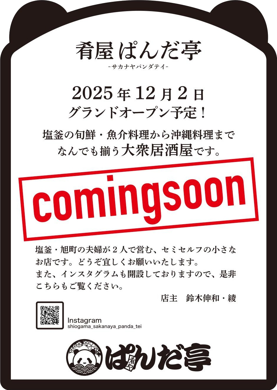 飲食店 ロゴ・各種ツール（チラシ）